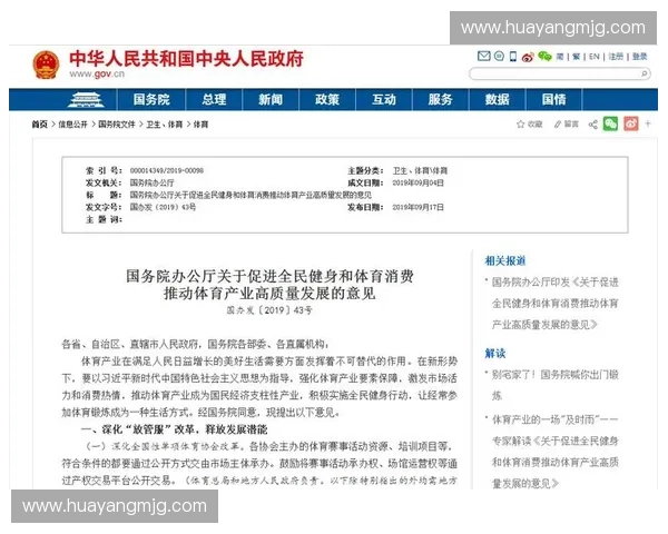 推进体育标准化建设促进全民健身与产业高质量发展实施路径论研究
